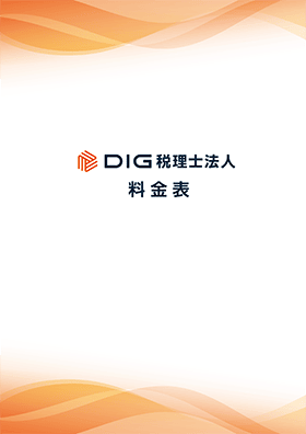 料金表例